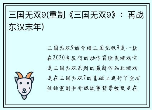 三国无双9(重制《三国无双9》：再战东汉末年)